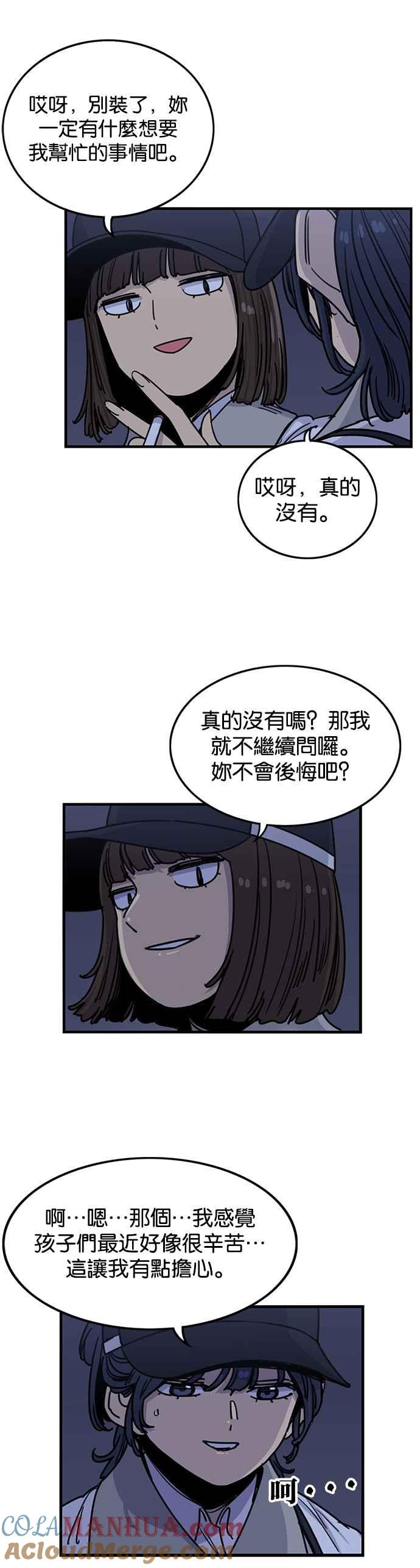 妹力大头兵 - 第277话 - 第27张图
