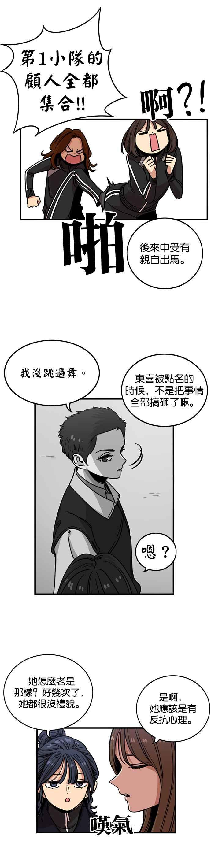 妹力大头兵 - 第277话 - 第8张图