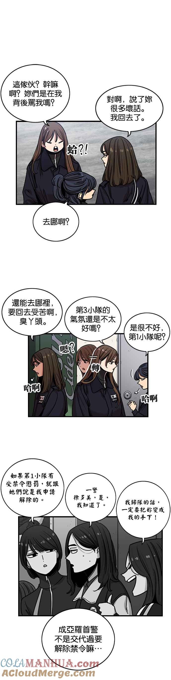 妹力大头兵 - 第277话 - 第7张图