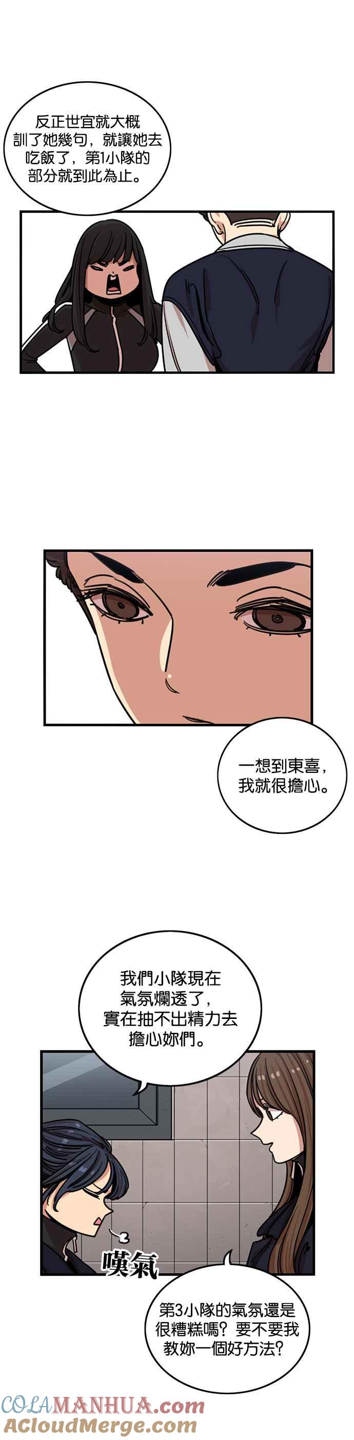妹力大头兵 - 第277话 - 第9张图