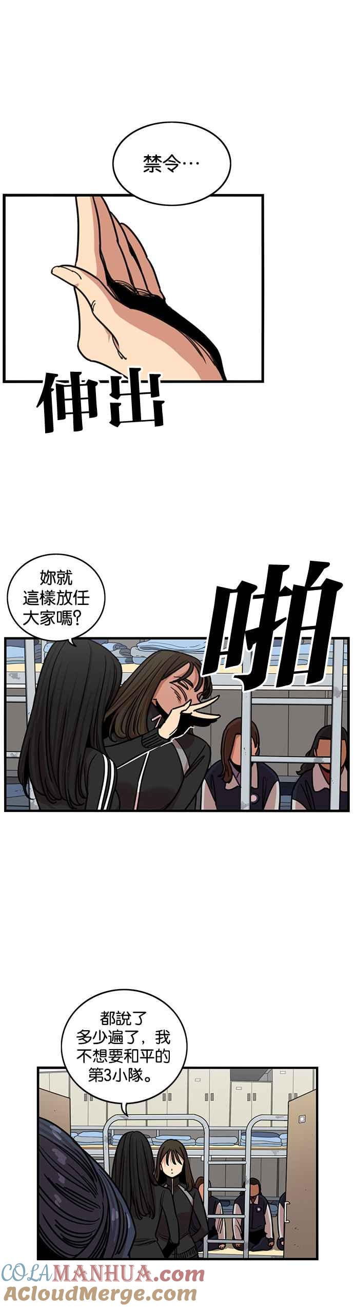 妹力大头兵 - 第277话 - 第13张图