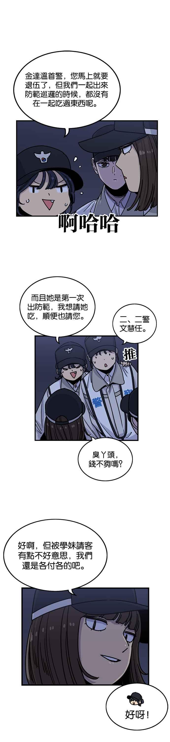 妹力大头兵 - 第277话 - 第22张图