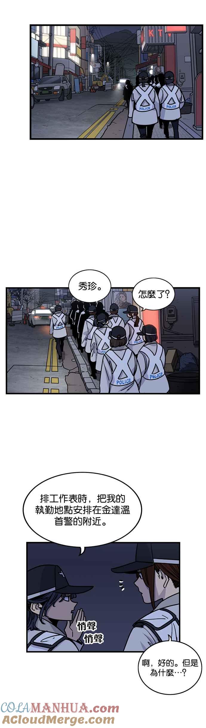 妹力大头兵 - 第277话 - 第17张图