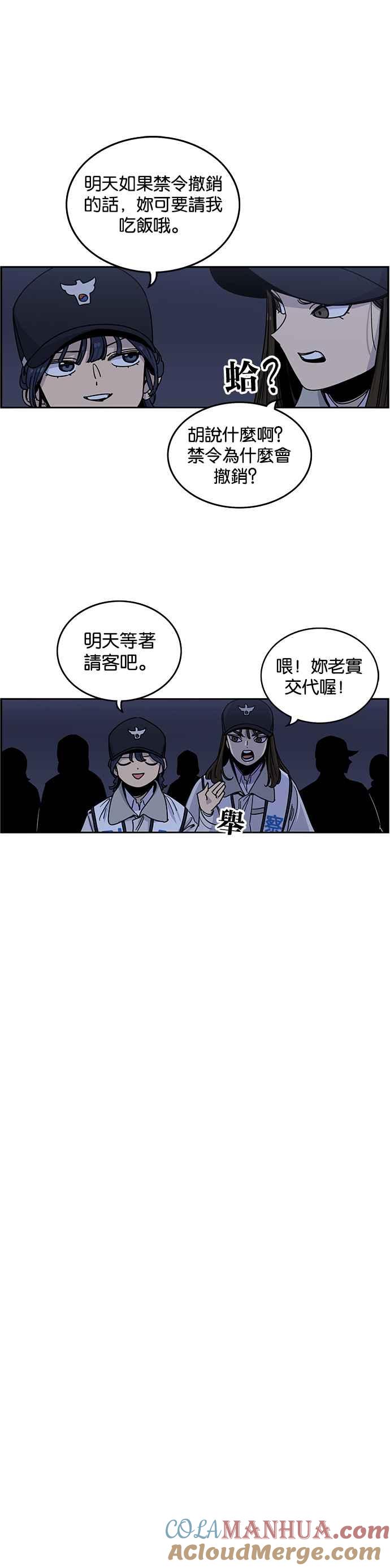 妹力大头兵 - 第277话 - 第31张图