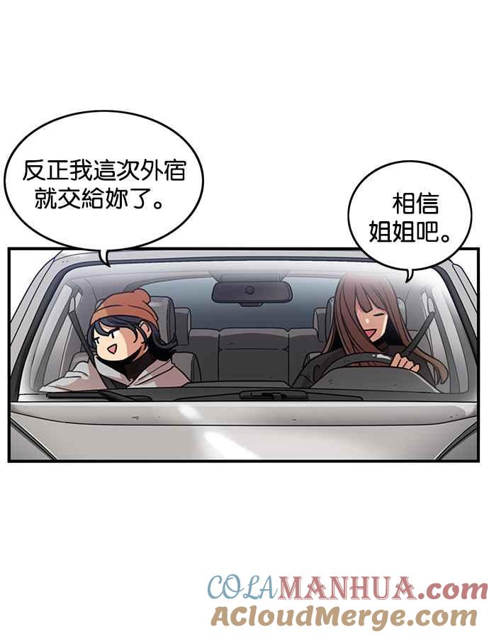 妹力大头兵 - 第278话 - 第33张图