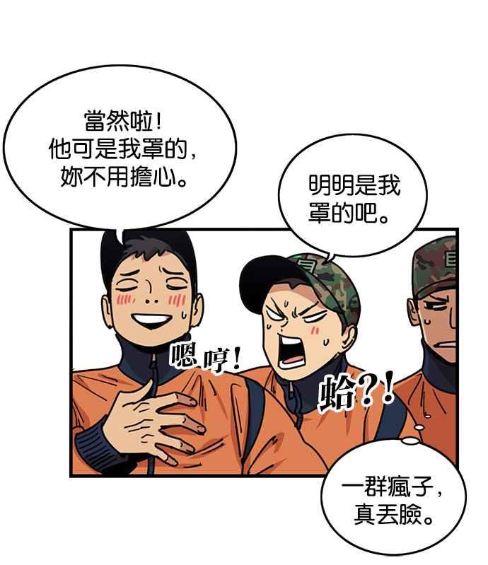 妹力大头兵 - 第278话 - 第50张图