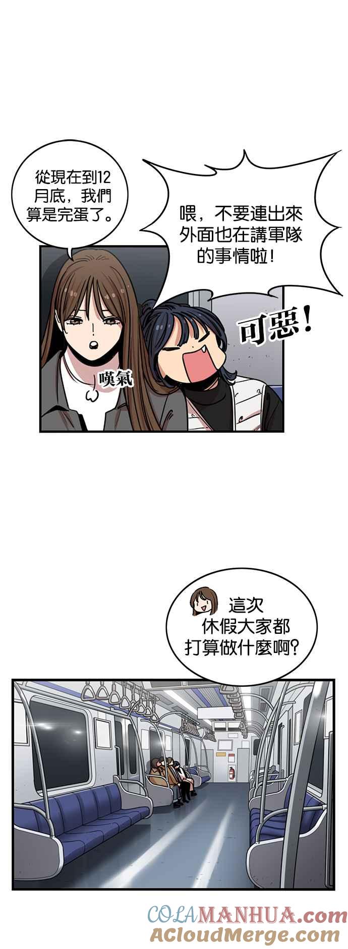 妹力大头兵 - 第278话 - 第9张图