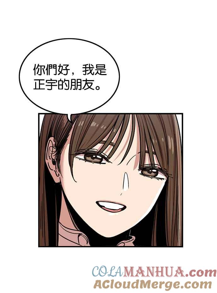 妹力大头兵 - 第278话 - 第45张图