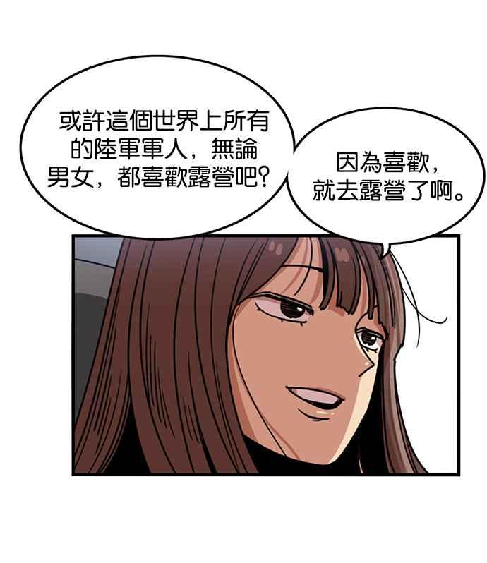 妹力大头兵 - 第278话 - 第32张图