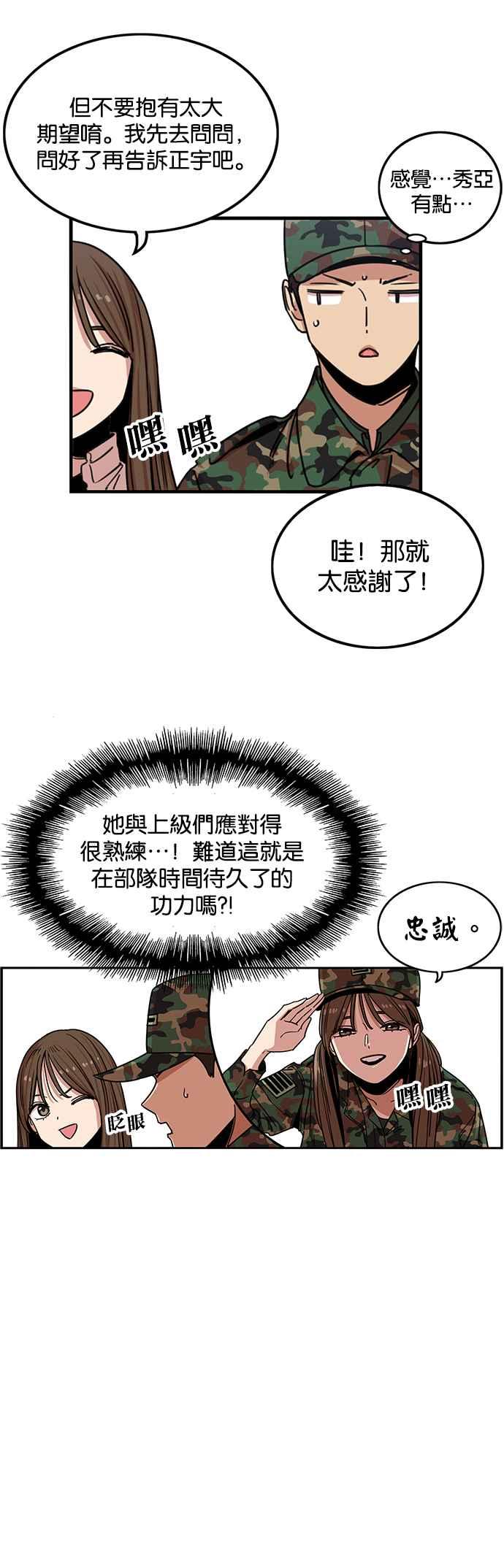 妹力大头兵 - 第278话 - 第52张图