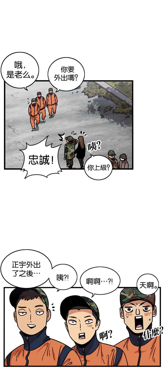 妹力大头兵 - 第278话 - 第43张图