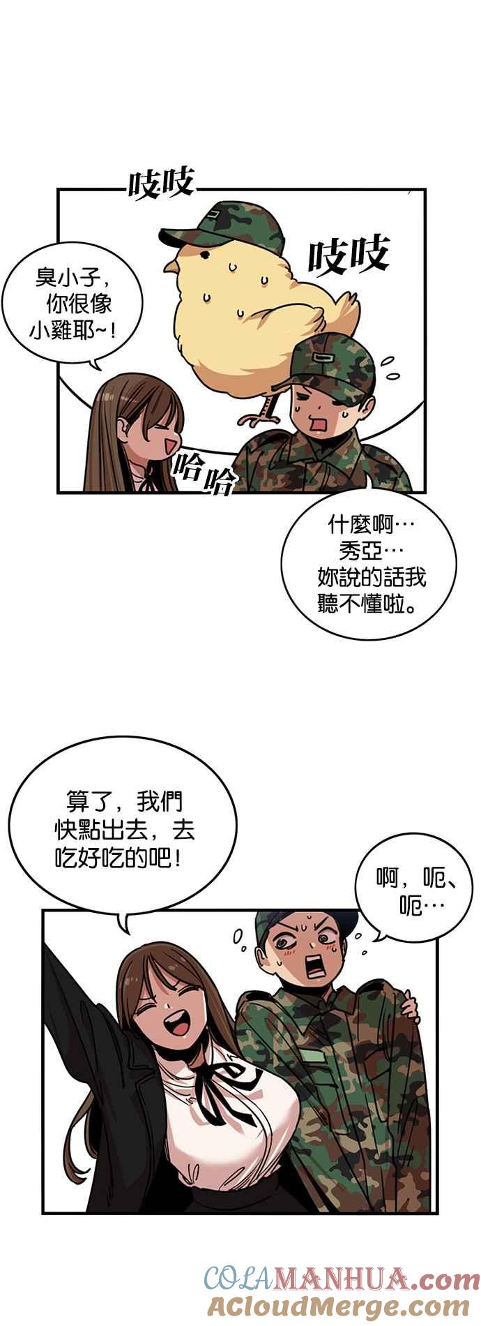 妹力大头兵 - 第278话 - 第42张图