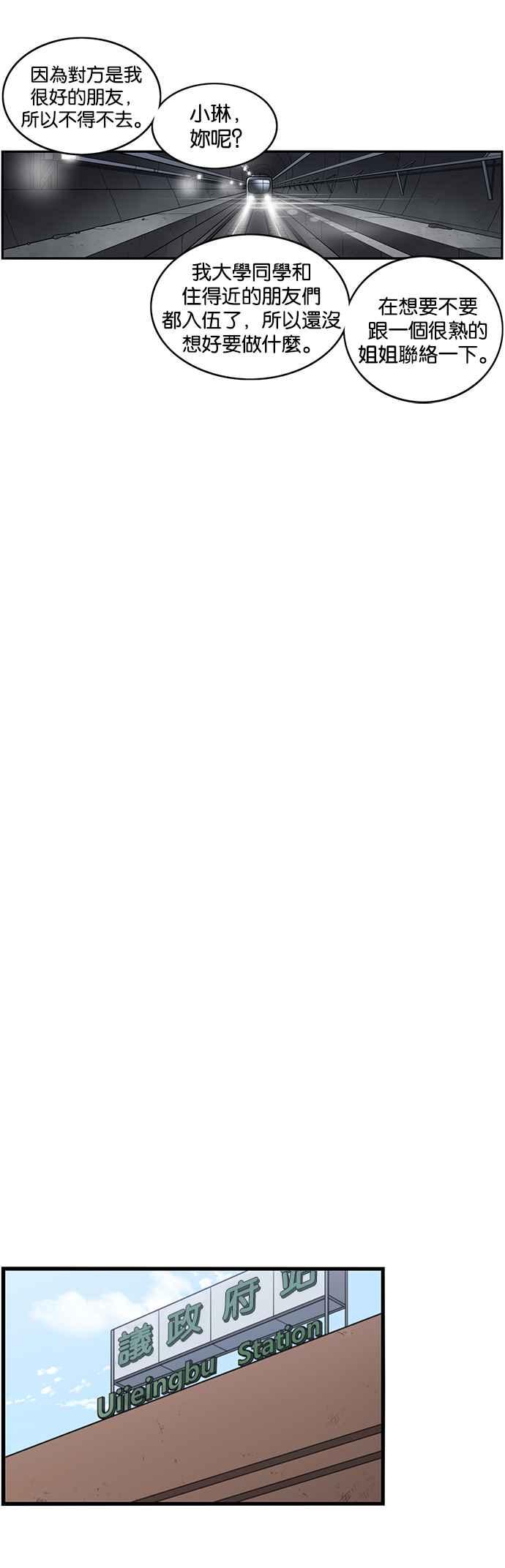 妹力大头兵 - 第278话 - 第11张图