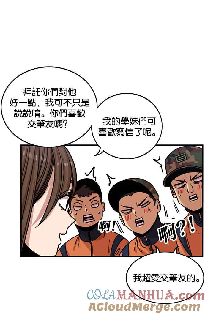 妹力大头兵 - 第278话 - 第51张图