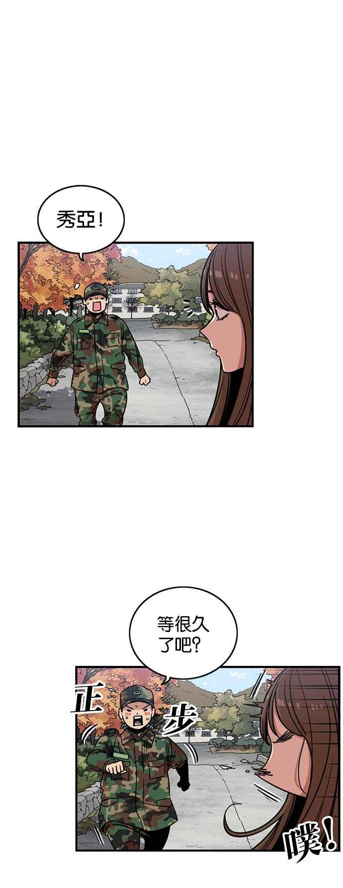 妹力大头兵 - 第278话 - 第40张图