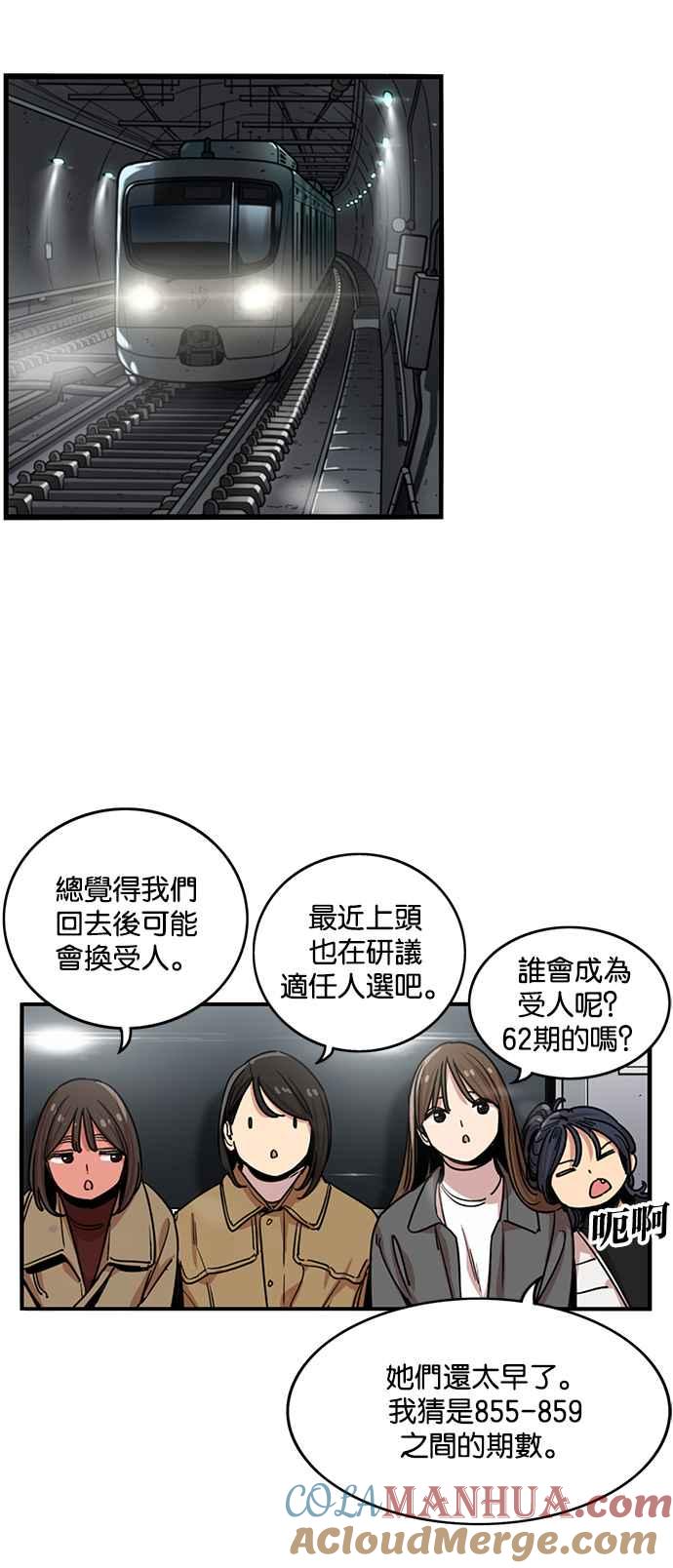 妹力大头兵 - 第278话 - 第6张图