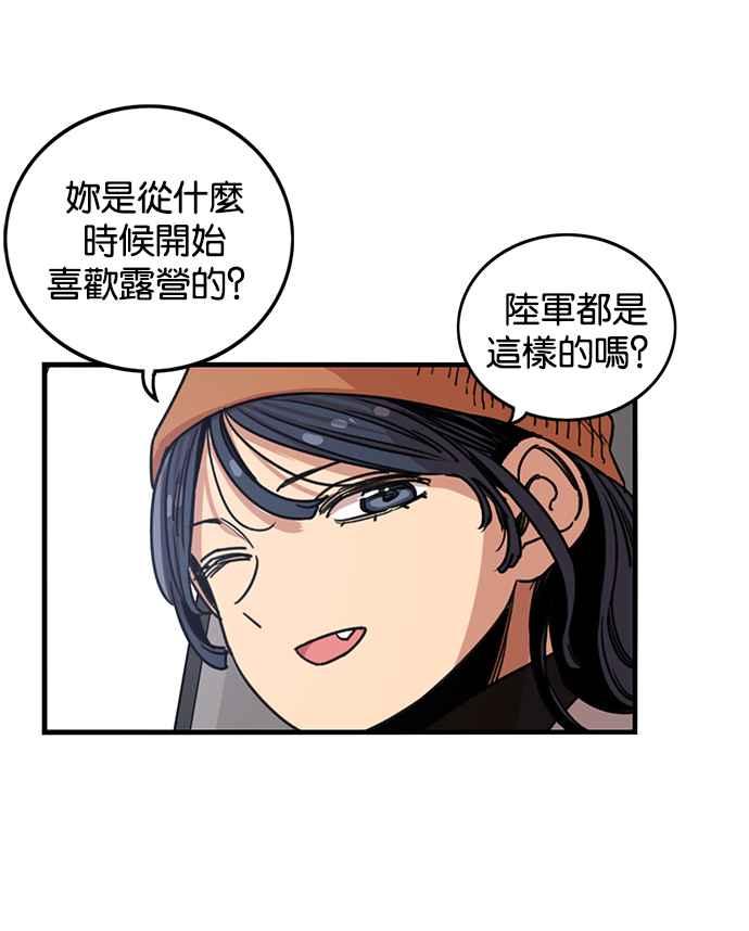 妹力大头兵 - 第278话 - 第31张图