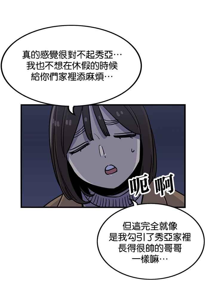 妹力大头兵 - 第279话 - 第57张图