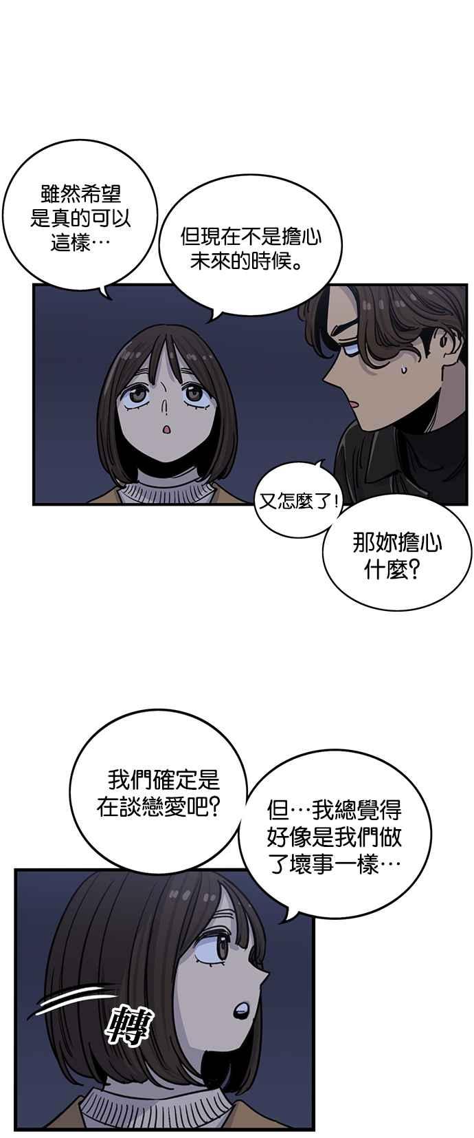 妹力大头兵 - 第279话 - 第53张图