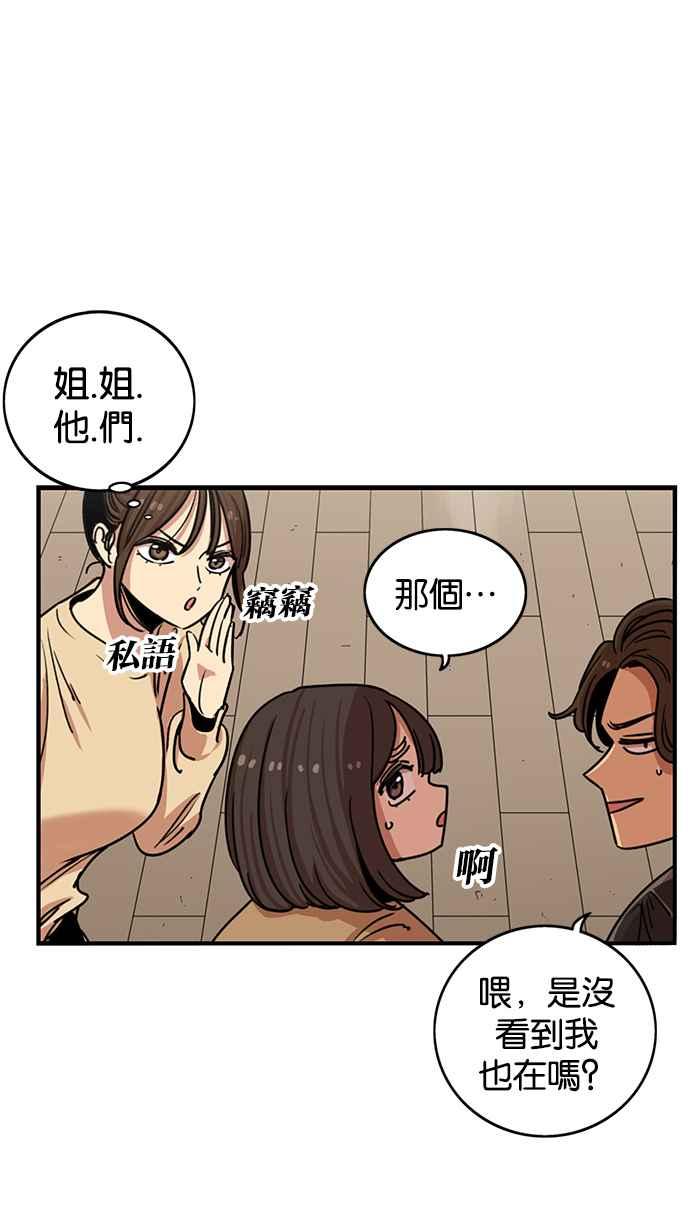 妹力大头兵 - 第279话 - 第71张图