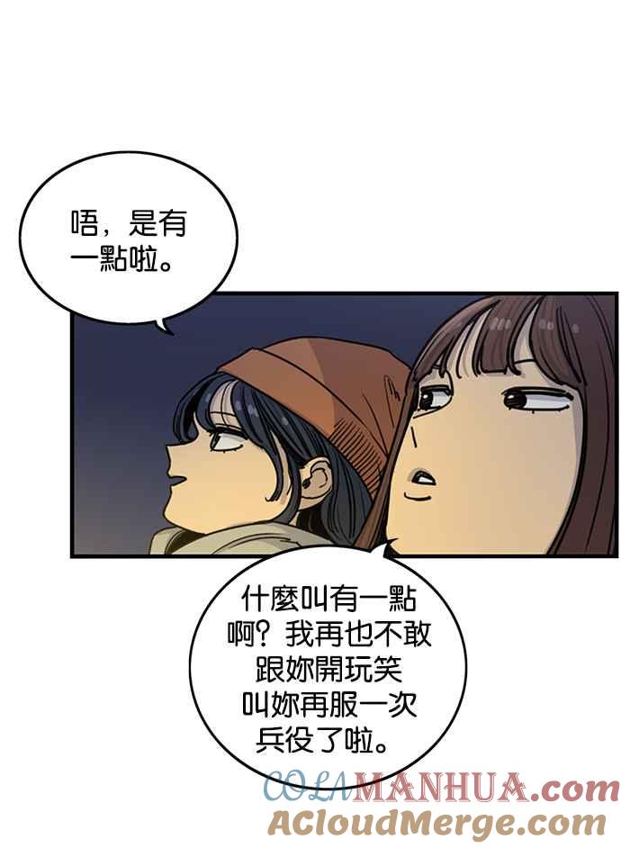 妹力大头兵 - 第279话 - 第10张图