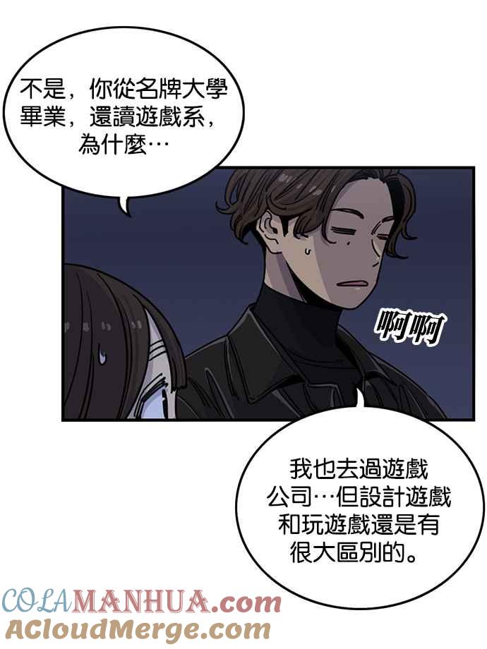 妹力大头兵 - 第279话 - 第31张图