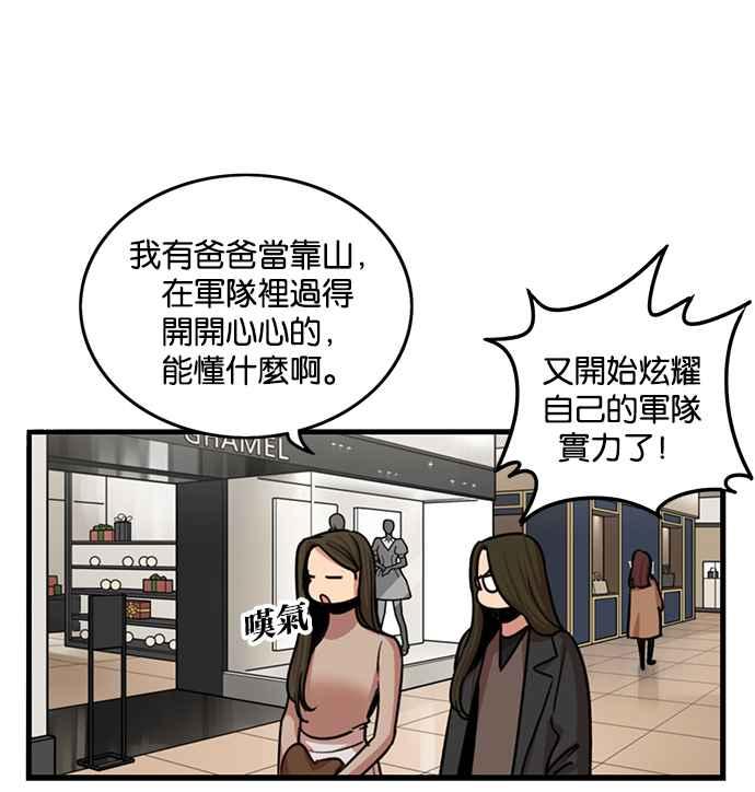 妹力大头兵 - 第279话 - 第6张图