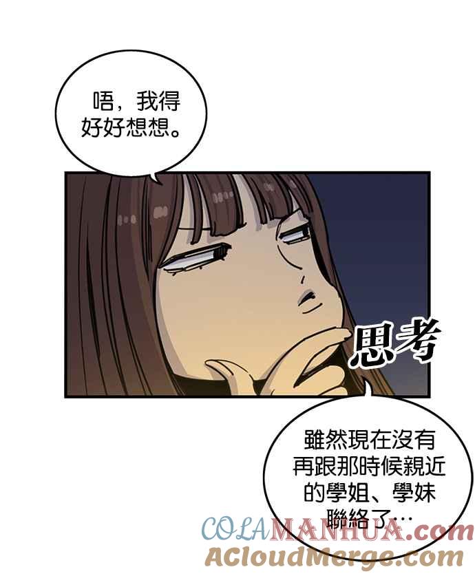 妹力大头兵 - 第279话 - 第13张图