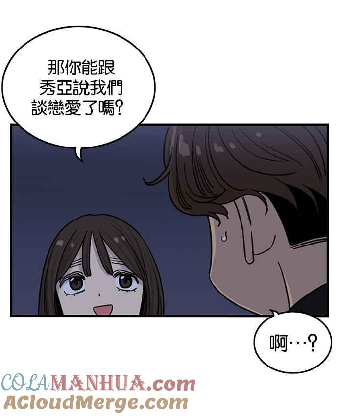 妹力大头兵 - 第279话 - 第55张图