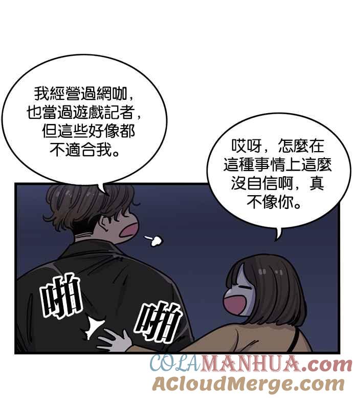 妹力大头兵 - 第279话 - 第40张图