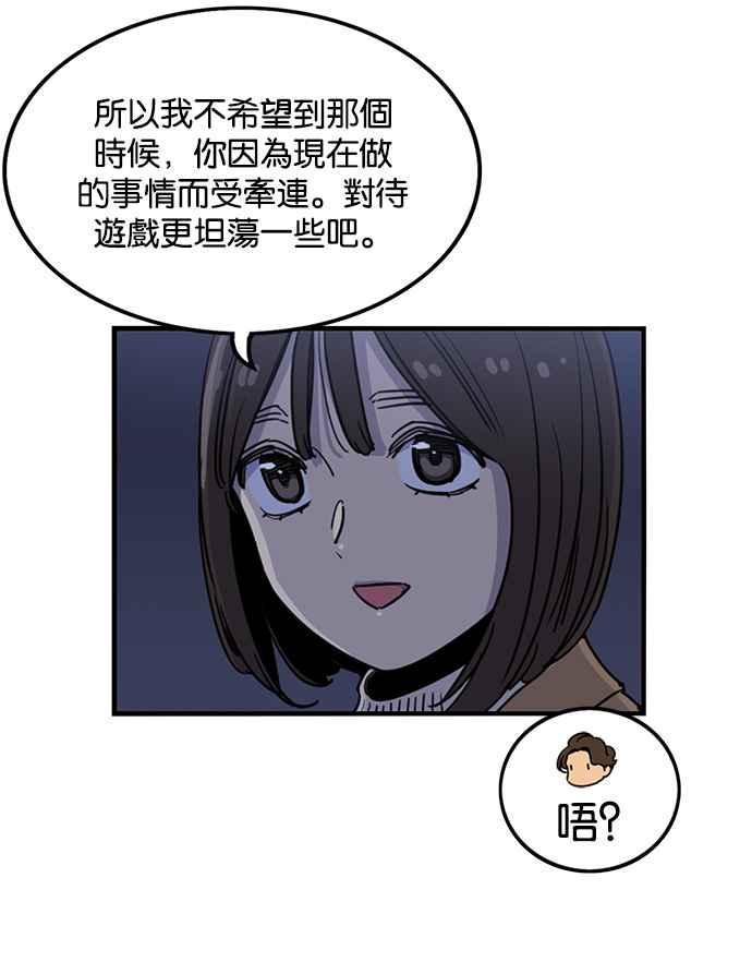 妹力大头兵 - 第279话 - 第45张图