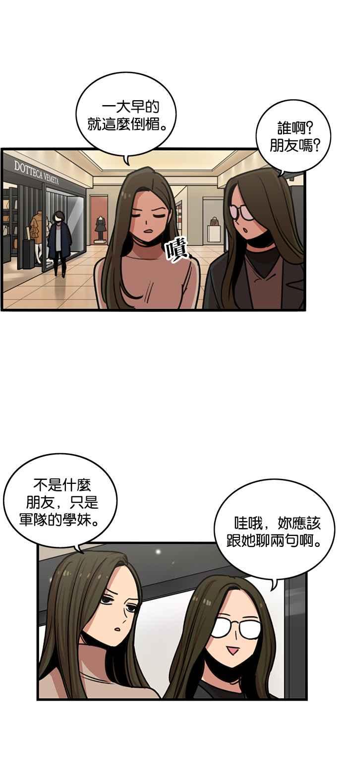妹力大头兵 - 第279话 - 第5张图