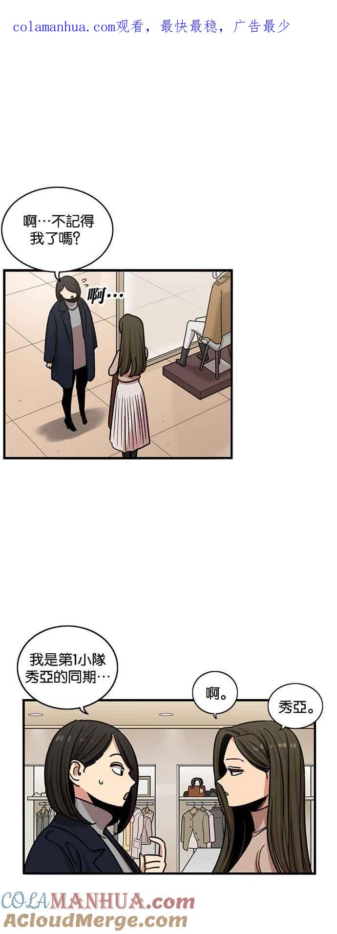 妹力大头兵 - 第279话 - 第1张图