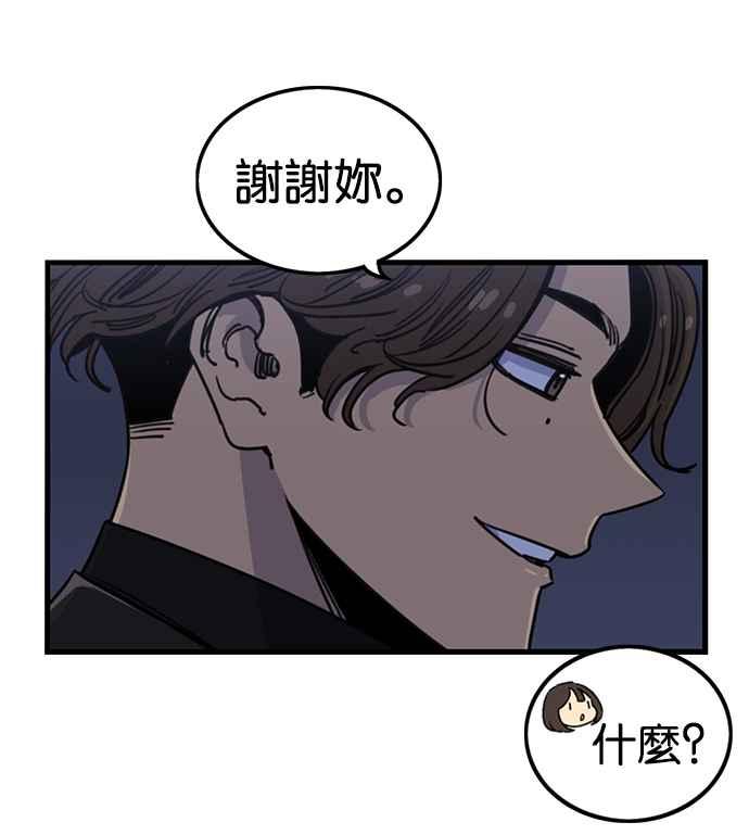 妹力大头兵 - 第279话 - 第48张图