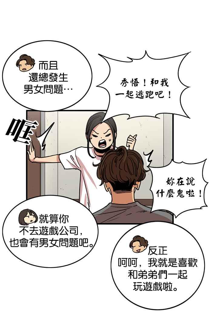 妹力大头兵 - 第279话 - 第32张图