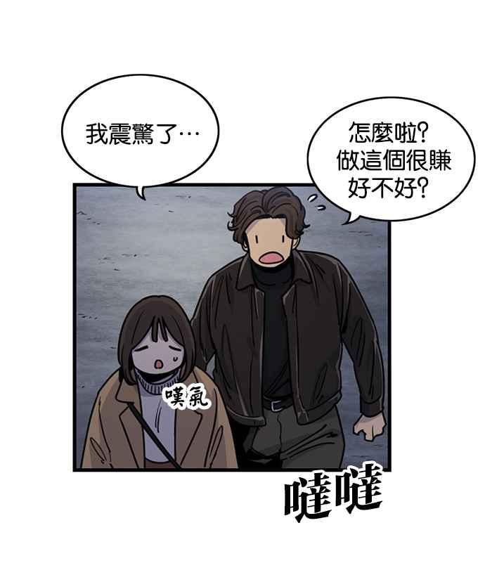 妹力大头兵 - 第279话 - 第33张图