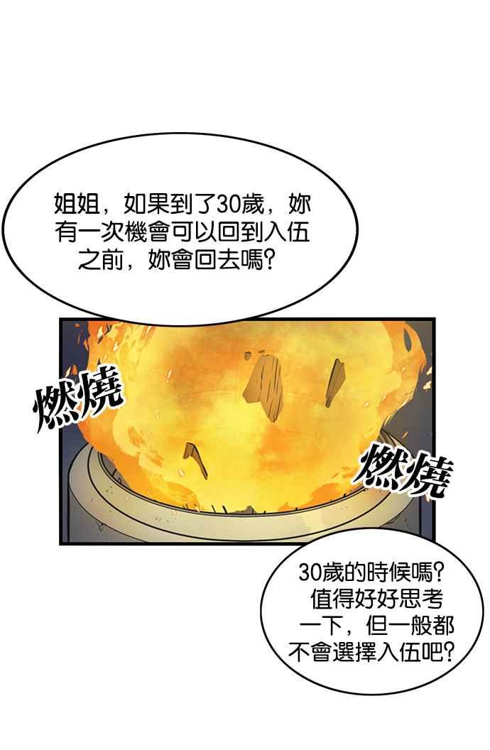 妹力大头兵 - 第279话 - 第11张图