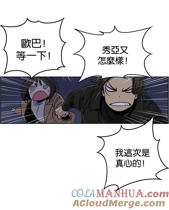 妹力大头兵 - 第279话 - 第64张图