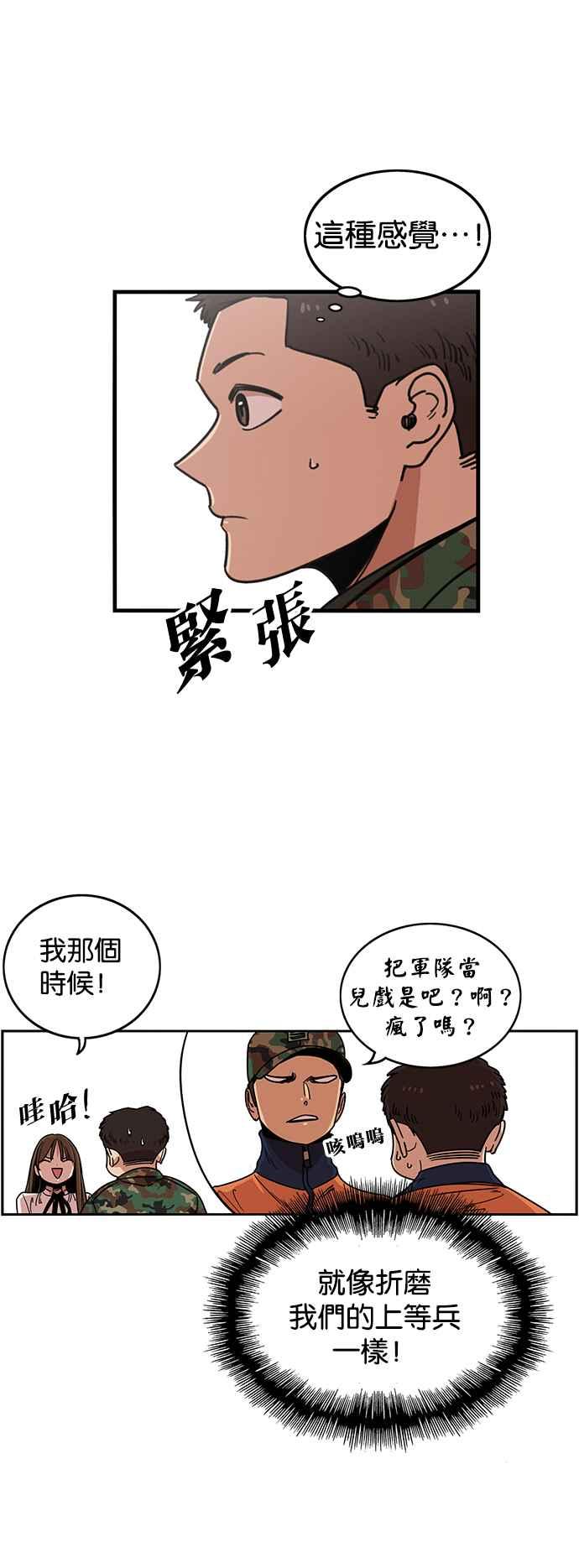 妹力大头兵 - 第280话 - 第6张图