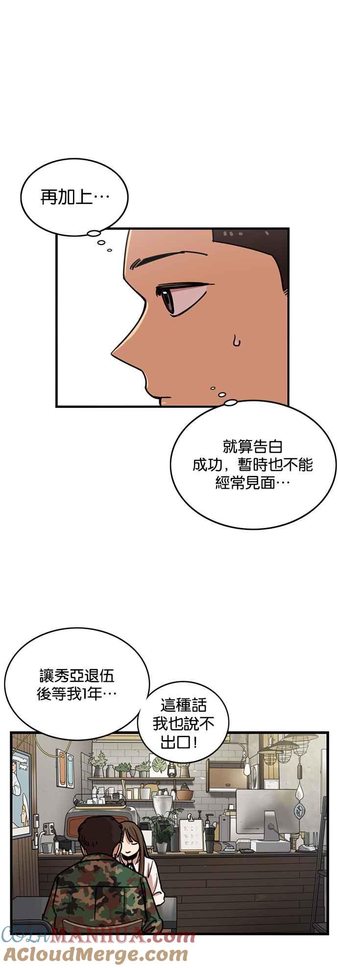 妹力大头兵 - 第280话 - 第11张图