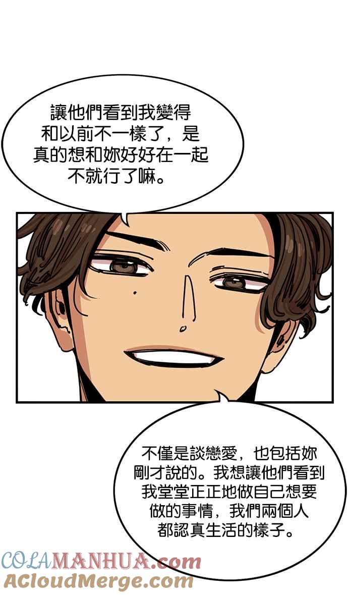 妹力大头兵 - 第280话 - 第31张图