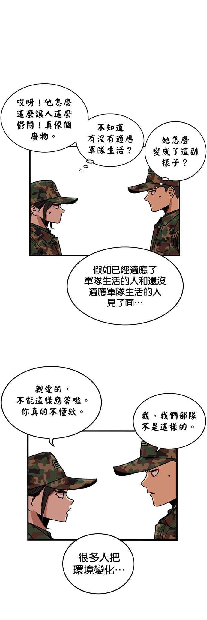 妹力大头兵 - 第280话 - 第8张图