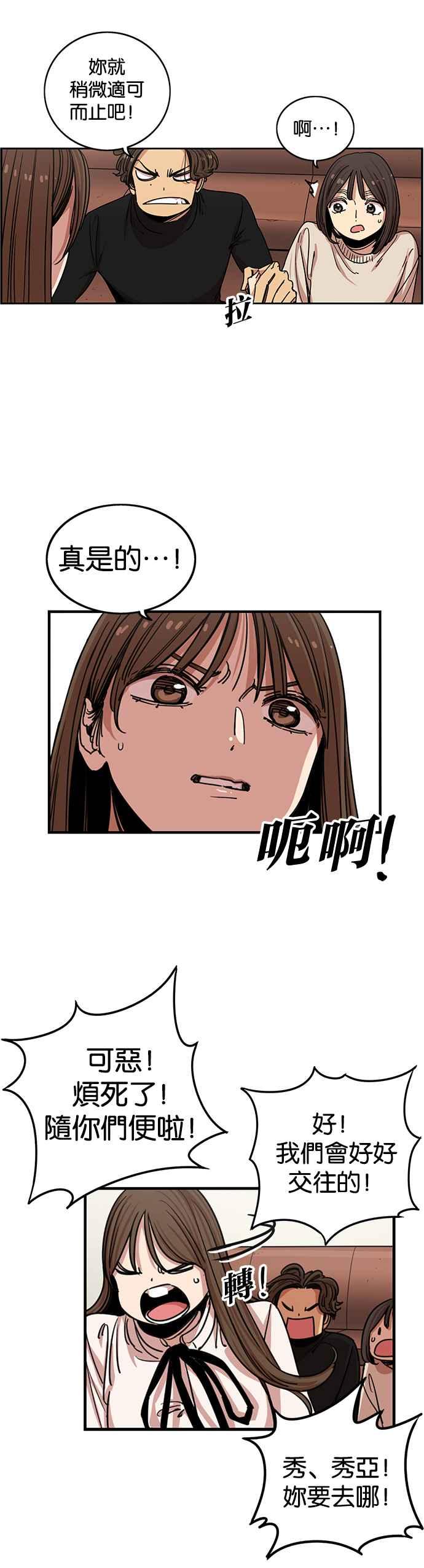 妹力大头兵 - 第280话 - 第24张图