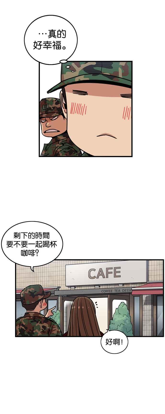 妹力大头兵 - 第280话 - 第2张图