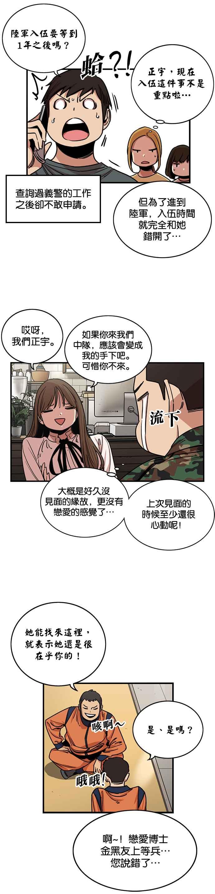 妹力大头兵 - 第280话 - 第10张图