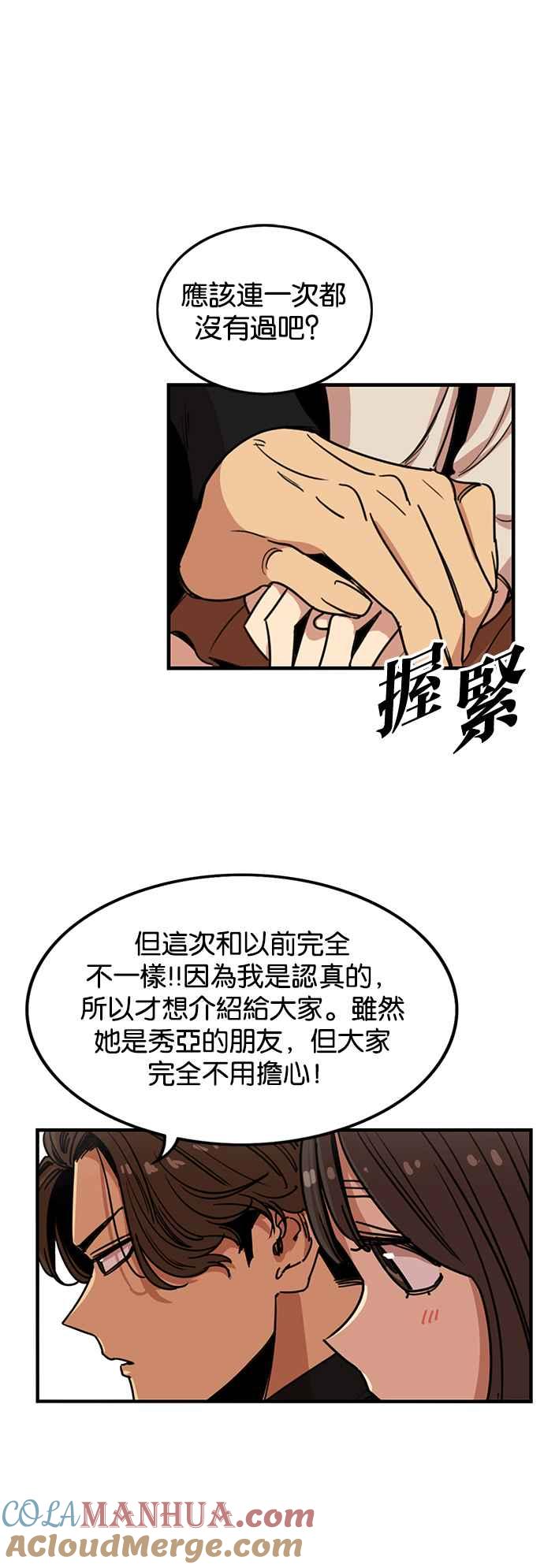 妹力大头兵 - 第280话 - 第17张图