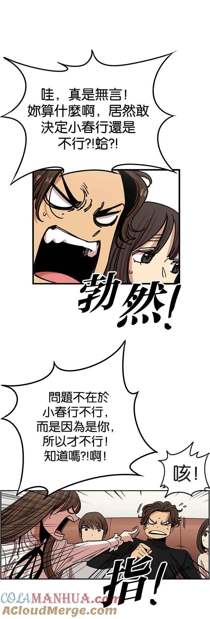 妹力大头兵 - 第280话 - 第19张图