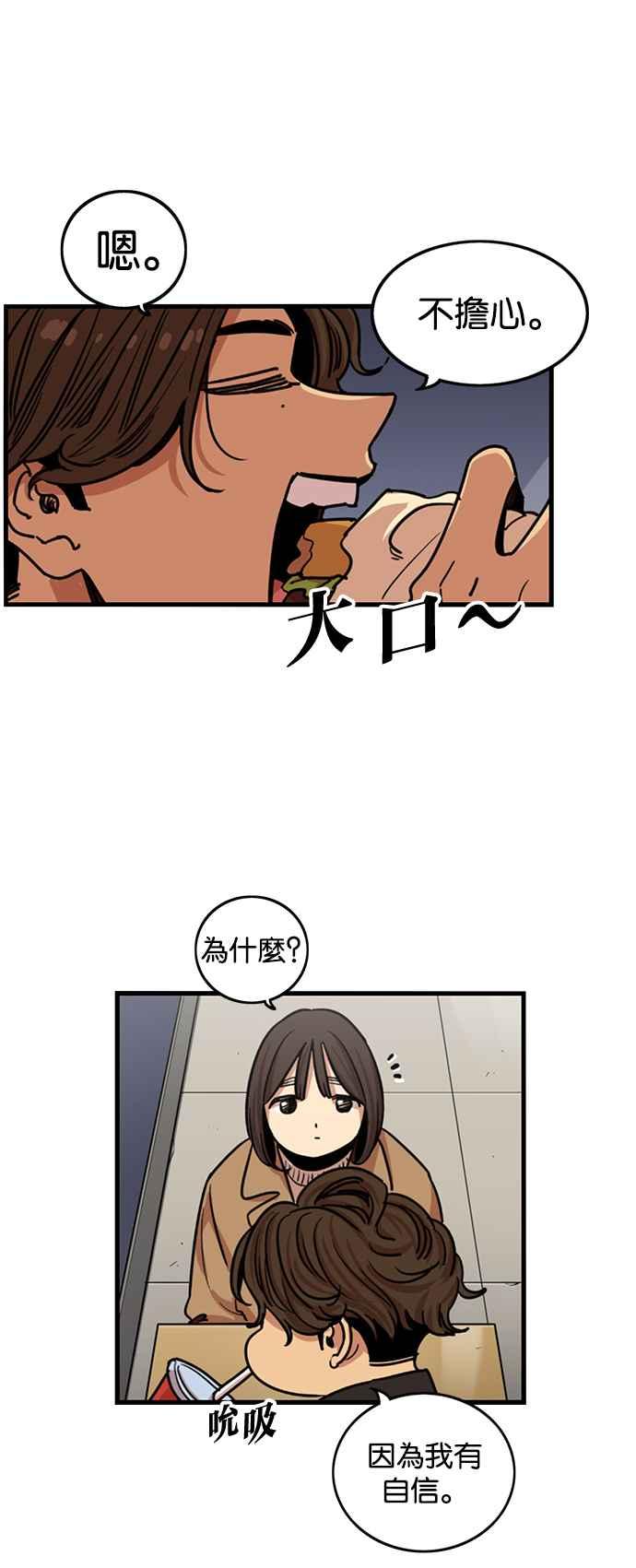 妹力大头兵 - 第280话 - 第30张图