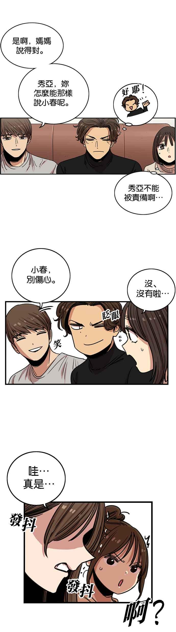 妹力大头兵 - 第280话 - 第22张图