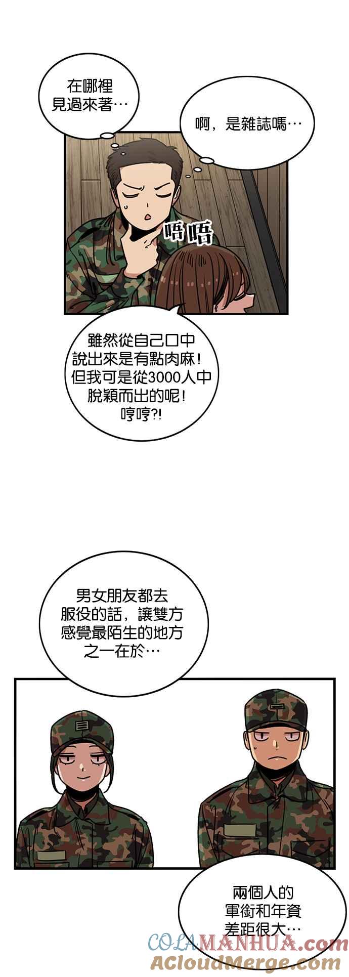 妹力大头兵 - 第280话 - 第7张图